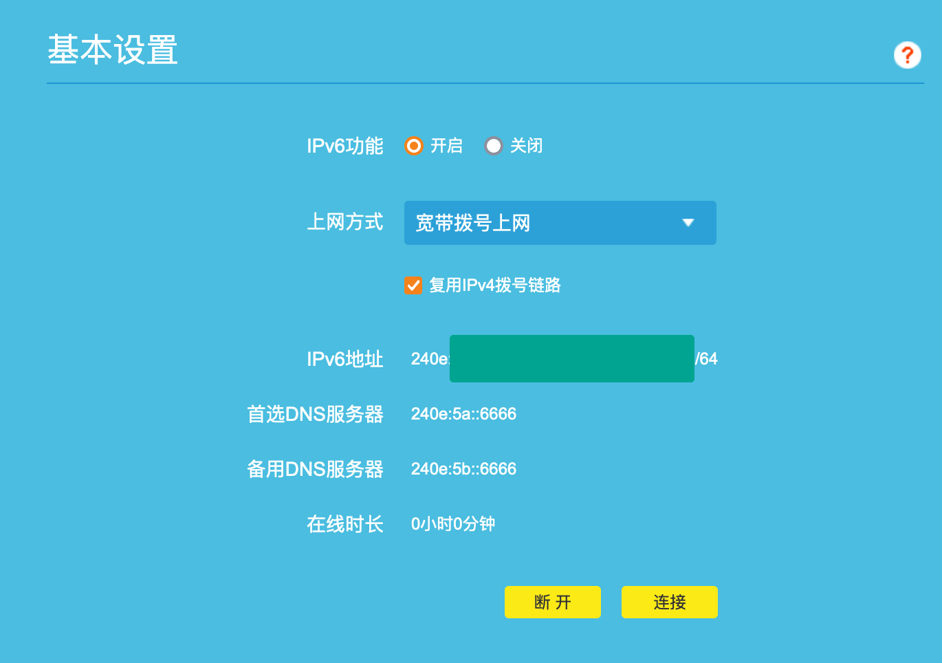 路由器设置